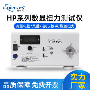 一代HP系列扭力测试仪HP-10/50/100扭矩测试仪器厂家直销