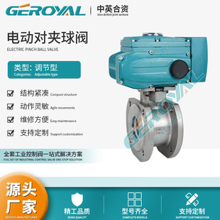 GEROYAL精欧 不锈钢 电动调节对夹球阀 电动调节球阀 阀门厂家