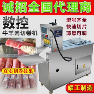 数控牛羊肉切片机商用全自动刨肉机电动切羊肉卷机冻肉火锅店耀工