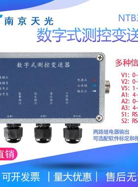 NTBS数字式测控变送器称重变送器重量放大器RS485ModbusRTU