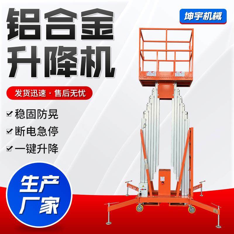 铝合金式升降机小型多桅柱单柱双柱液压高空作业铝合金升降平台,搬运/仓储/物流设备,其他起重搬运设备,淘宝优惠券,粉丝福利购,淘宝优惠卷