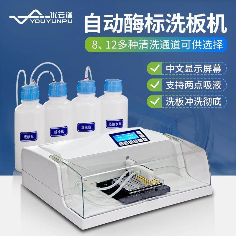 自动洗板机多通道酶标洗板机实验室多功能96孔板全自动洗板机,工业油品/胶粘/化学/实验室用品,其他实验室设备,淘宝优惠券,粉丝福利购,淘宝优惠卷