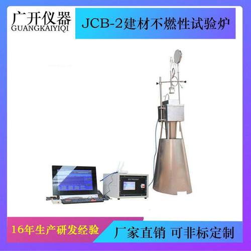 建材不燃性试验建材不燃性试验机不燃性实验炉可触摸操作JCB-2