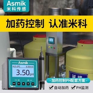 米科在线pH计酸度计pH值传感器加药控制器实时监测工业电极探头