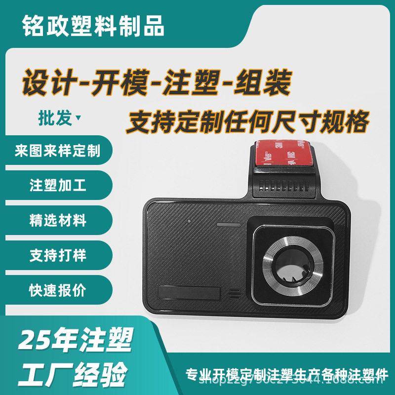 定制60度行车记录仪塑胶外壳注塑加工塑料制品异形外壳开模定做