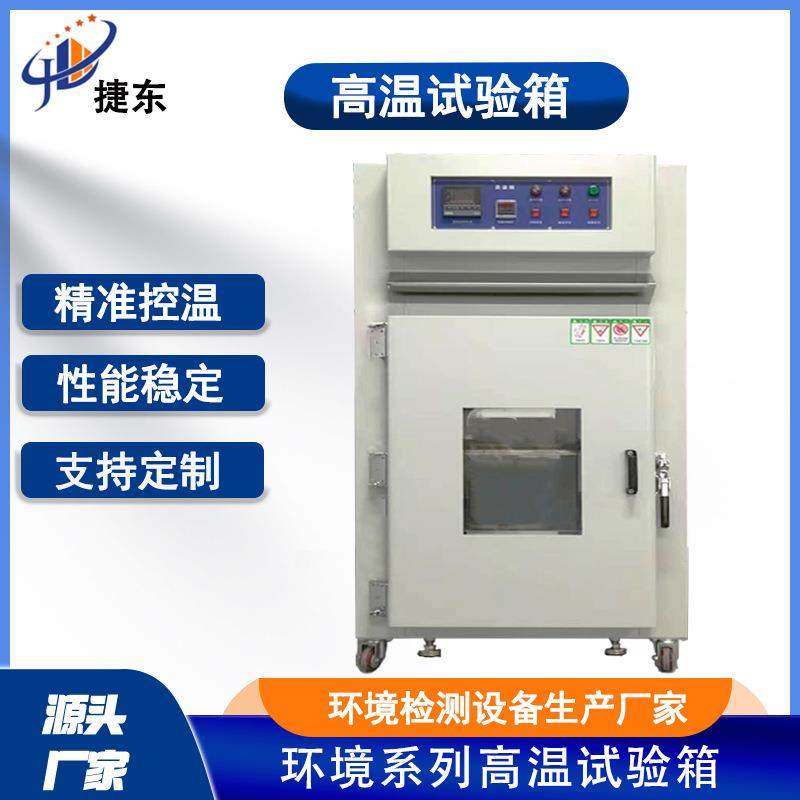 厂家直供工业耐高温烤箱试验箱温控测试高温加热烘干箱高精度测试,工业油品/胶粘/化学/实验室用品,其他实验室设备,淘宝优惠券,粉丝福利购,淘宝优惠卷