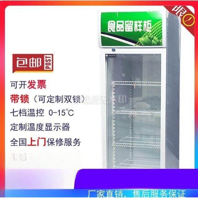 冷藏保鲜幼儿园食品留样柜带锁餐厅食堂家用小冰箱商用展示留样柜
