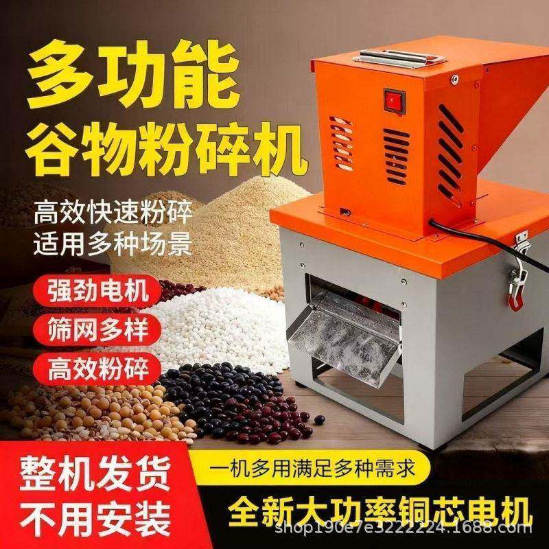 新型粉碎机家用五谷杂粮磨面机玉米饲料粉碎养殖全能款小型打粉机