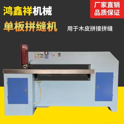 木工木皮拼缝机全自动薄板无线拼缝机木皮拼接机MH114单板拼缝机