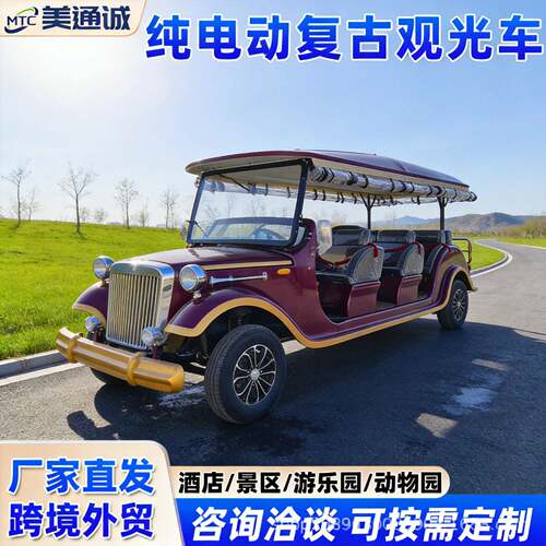 跨境厂家8-11座电动观光车旅游景区摆渡车酒店社区复古款老爷车