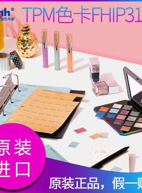 闪光金属色服装家居室内装潢特殊效果色TPM色票FHIP410N