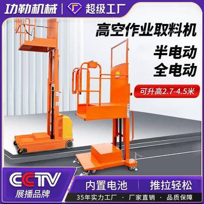 全电动高空取料机移动式全自动高位物料拣选车拣货车高空作业平台