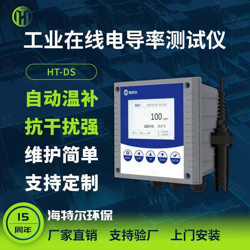 工业在线电导率测试仪电导率电极探头水质监测,工业油品/胶粘/化学/实验室用品,其他实验室设备,淘宝优惠券,粉丝福利购,淘宝优惠卷