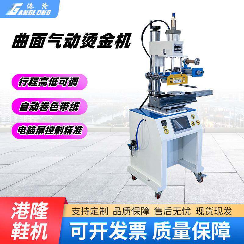 平圆两用曲面烫金机气动烫印机瓶盖烫金边商标纽扣自动卷纸烫金