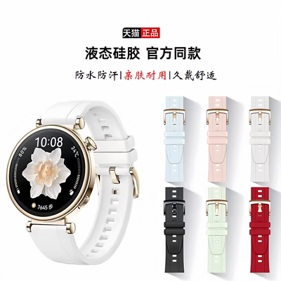 适用华为女款GT4GT5GT6手表表带液态硅胶运动防汗水腕带41mm18mm