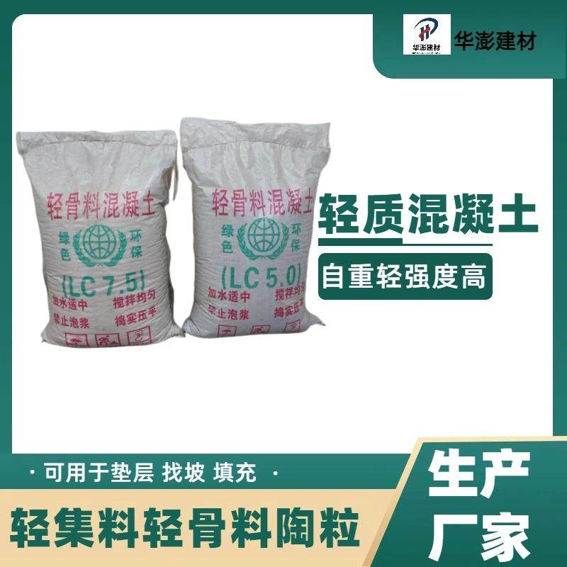 干拌复合轻集料混凝土A型B型轻质泡沫回填土LC7.5LC5.0找坡垫层
