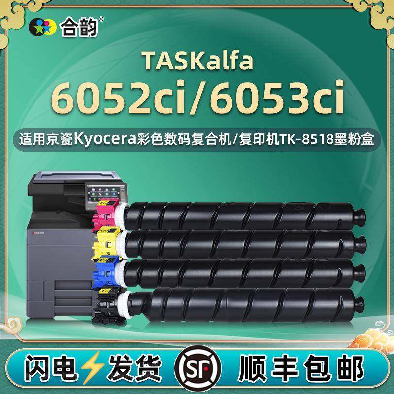 6052ci墨粉盒tk8518通用京瓷TASKalfa6053ci彩色复印机硒鼓碳粉仓,3C数码配件,USB灯,淘宝优惠券,粉丝福利购,淘宝优惠卷