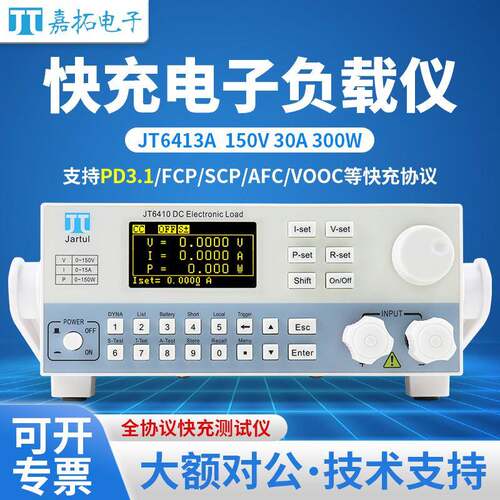 嘉拓JT64系列快充测试电子负载JT6410(150W/150V/15A)（QC+PD）