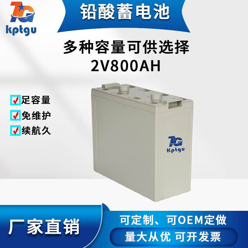 太阳能铅酸蓄电池2V800A免维护储能应急电源光伏花园庭院灯电池