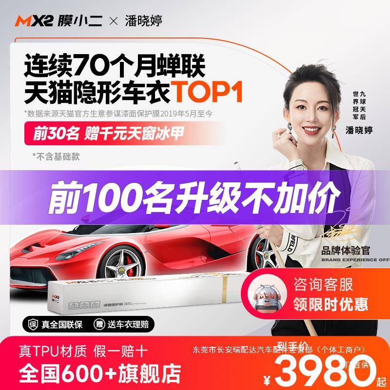 膜小二隐形车衣tpu全车身漆面保护膜防刮蹭汽车整车透明贴膜瑞配