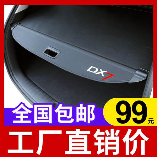 专用于东南DX7后备箱遮物帘隔板 DX7后备箱隔板尾箱隔物板改装