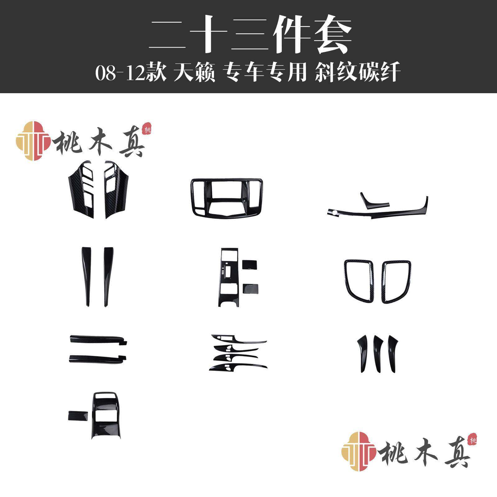08-12款天籁 公爵汽车内饰改装桃木纹挡位门拉手两侧风口碳纤维贴,3C数码配件,USB灯,淘宝优惠券,粉丝福利购,淘宝优惠卷