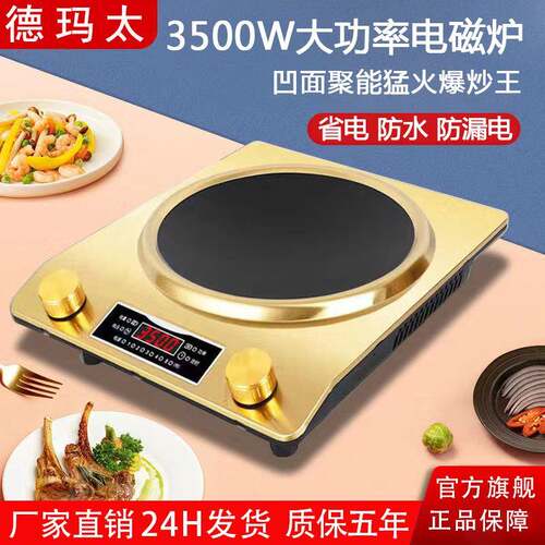 3500W凹面电磁炉家用款新款多功能大功率电池炉金色猛火灶