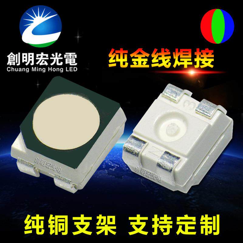 3528RGB全彩灯珠黑面雾状4脚共阳3528雾面RGB全彩贴片LED灯珠