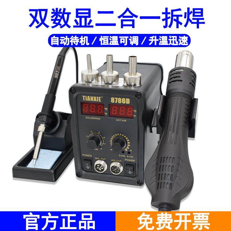 8786D数显热风枪拆焊台二合一调温恒温936焊台电烙铁烤枪