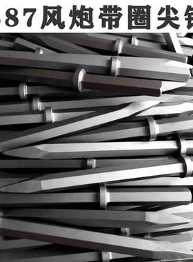 B87风镐钎气动破碎机镐头 六角风镐尖凿 风炮带圈尖镐 S28对面距