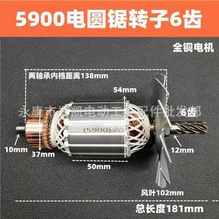 5900电圆锯转子9寸转子电圆锯配件235转子6齿9寸电圆锯转子
