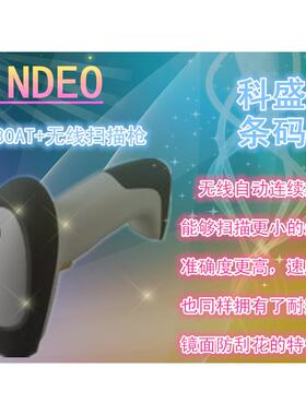 扫描枪MINDEO/民德MD2230AT+条码扫描枪自动感应条码