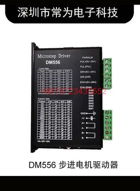 DM556数字步进电机驱动器2相5.6A，用于5786步进电机控制器