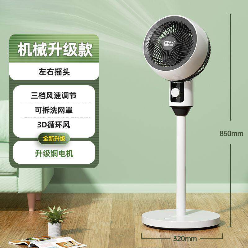 空气循环两用声控风扇静音电风扇遥控家用对流摇头立式落地