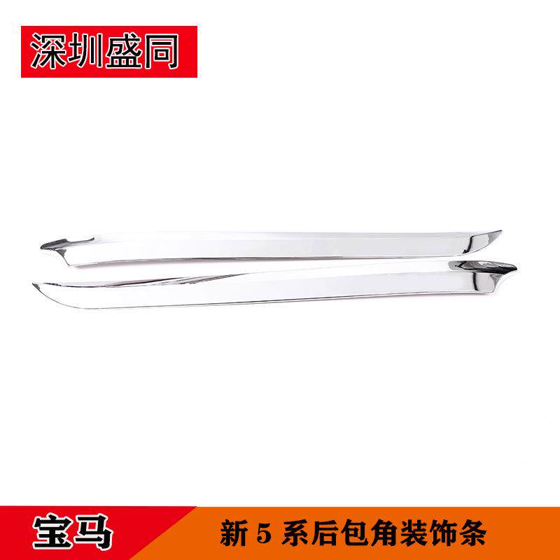 跨境产品适用于宝马新5系G38改装车身饰条 后包围后杠装饰亮条