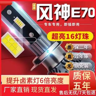 适用东风风神E70奕炫AX4AX7GSE30H30A60A30L605车前大灯led远近光