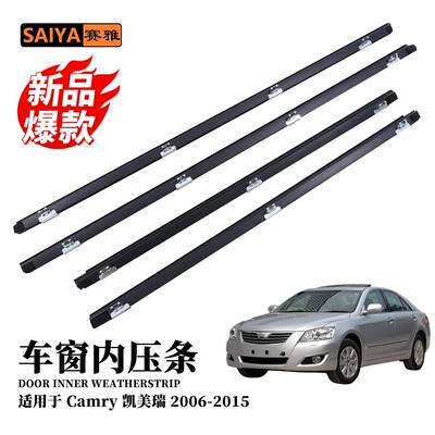 适用于2006-2015丰田CARMY凯美瑞汽车门窗隔音内压条68172-06080
