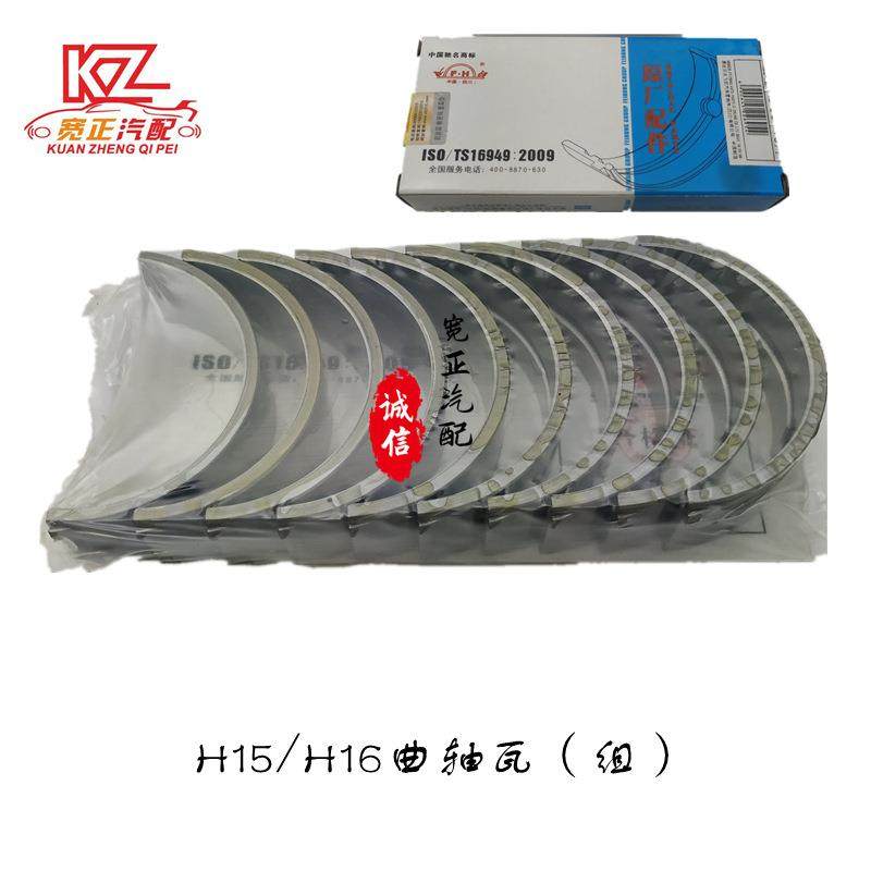 适用长安逸动CS35悦翔V7-1.6LCS55CS75睿骋CC-1.5TH15曲轴瓦