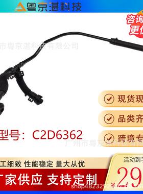 路虎汽车配件C2D6362原厂副水壶水管品质适用于捷豹XJKYGER现货