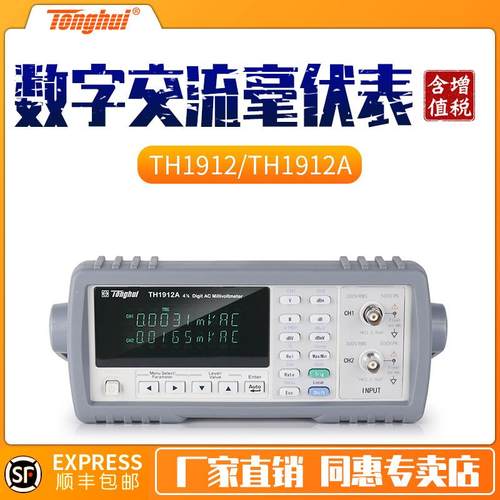 电压电平功率电平(任意阻抗)测量同惠TH1912/A数字交流毫伏表