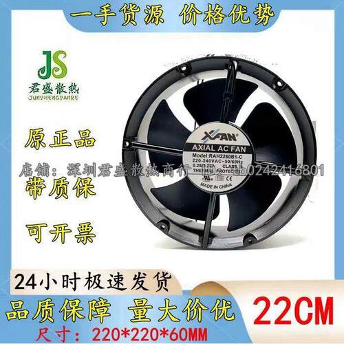 XINRUILIANRAH2260B2/B1-C220V0.26A2206022CM耐高温风扇