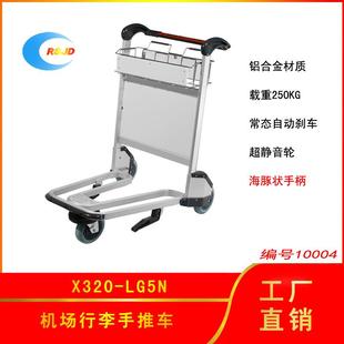 机场手推车X320 LG52N酒店会场物流行李静音自动刹手推车