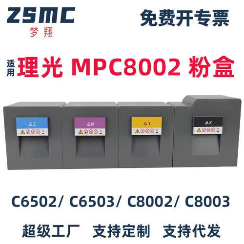适用理光MPC5100C5200C8002C8003碳粉C5210C6502C6503粉盒