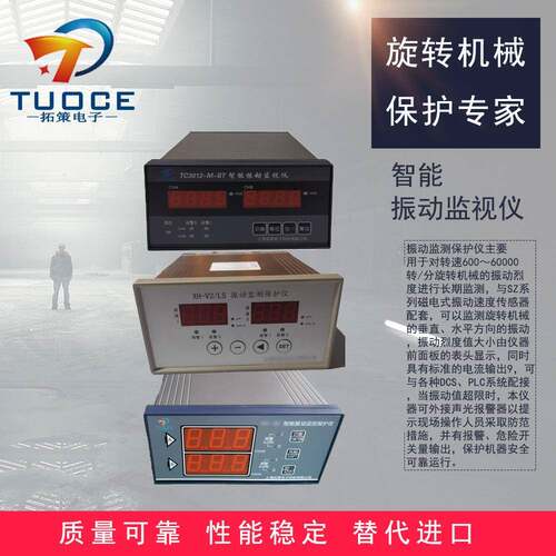 替代CZJ-B3/HZD-W/L/JM-B-3ZD/HY-3V智能振动监视仪双通道振动表