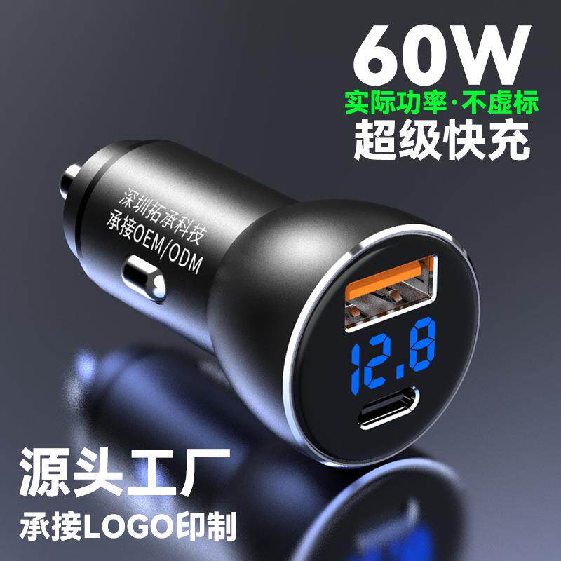 60w车载充电器双usb充电头汽车用品5a数显闪充车充智能数显