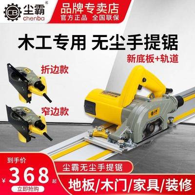 尘霸无尘手提125新款木工多功能圆锯装修专用切割机倒装吸尘器