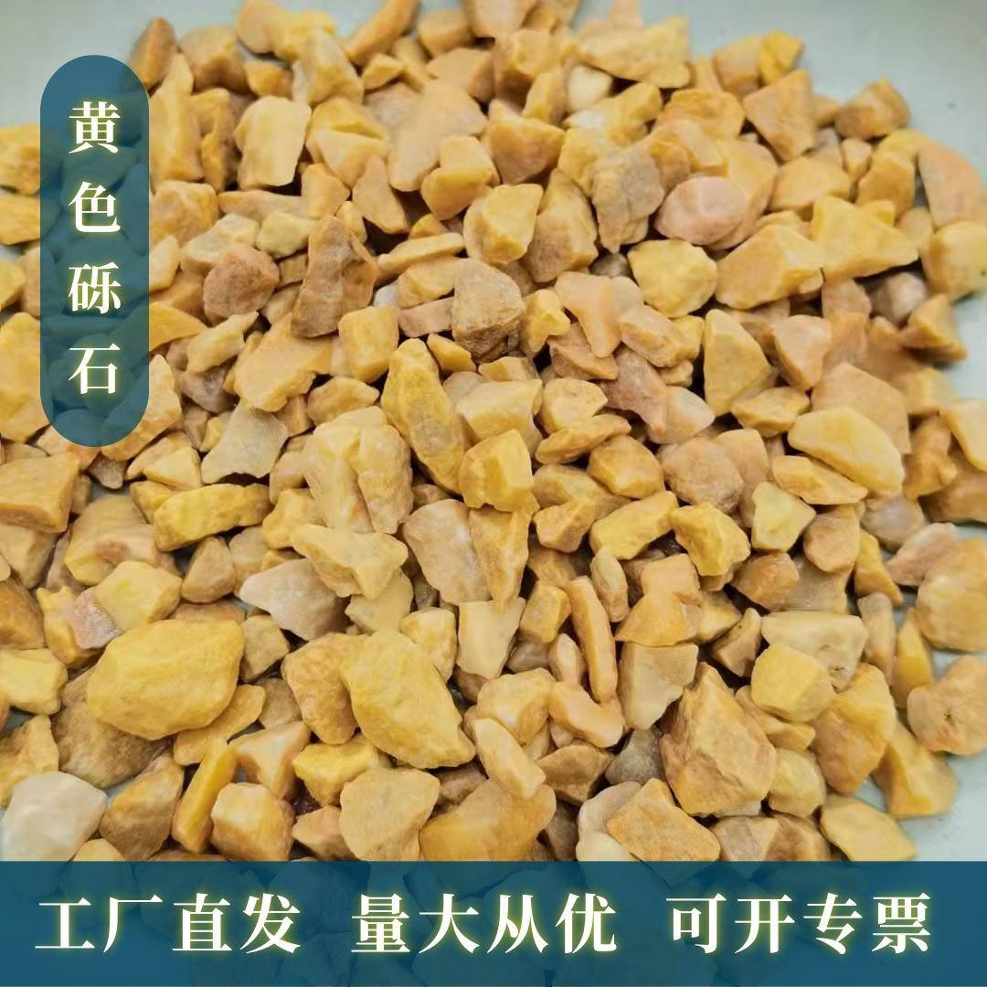 黄色砾石中国黄石子黄色水洗石庭院造景铺地黄色石子园林景观石