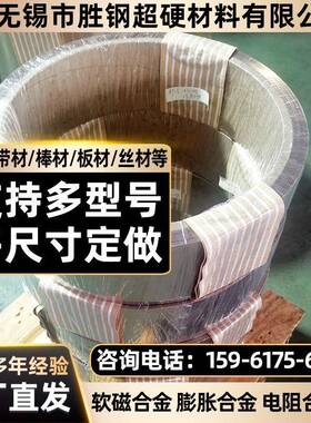 CuNi2(NC005|2.0802|GCN5W|铜镍2)铜镍合金丝 电阻合金钢带卷材