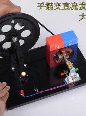 24019手摇交直流发电机初中物理小学科学实验器材教学仪器