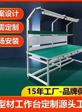 APAS铝型材工作台,防静电工作台,钳工工作台,工厂车间工作台